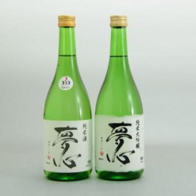 ふるさと納税 喜多方市 「夢心」純米セット (純米大吟醸夢心720ml 純米酒夢心720ml)