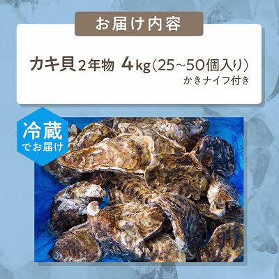 ふるさと納税 北見市 【2026年10月より順次発送予定】サロマ湖　自慢のかき貝(2年物・中)4.0kg |  | 03