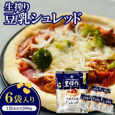 ふるさと納税 川棚町 豆乳シュレッド