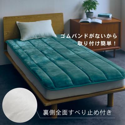 ふるさと納税 忠岡町 【置くだけ簡単!ゴムレス敷きパッド 極暖 吸湿発熱 シングル ベージュ】100×205cmの画像