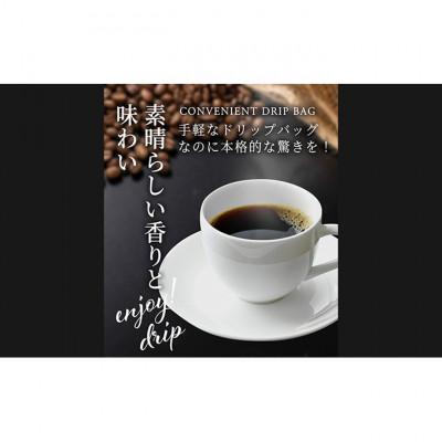 ふるさと納税 姫路市 かんたんドリップコーヒー30個(2種15個ずつ)