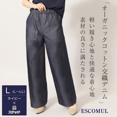 ふるさと納税 島原市 [Lサイズ][肌に優しいコットン素材]日本製 イージーワイドパンツ pt-02nv-b