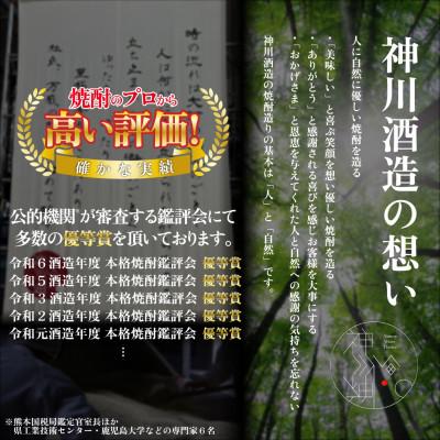 ふるさと納税 鹿屋市 鹿児島限定 芋焼酎 飲み比べセット 25度 900ml×6本 神川酒造(鹿屋市) |  | 02