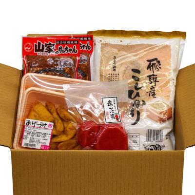 ふるさと納税 高山市 米とおかずセット (コシヒカリ2kg・あげづけ2・山家2・飛騨さとぼぼ赤かぶ漬1)