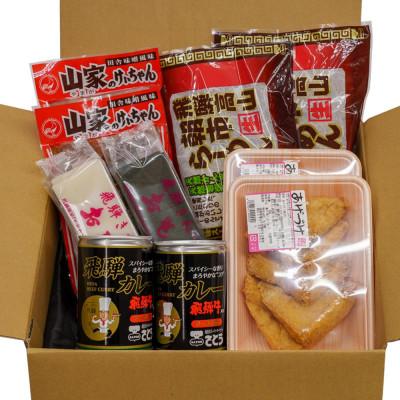 ふるさと納税 高山市 高山満喫セット (あげづけ2・飛騨牛カレー缶2・朝市赤2 ・山家2・尾崎餅(白1・草1))