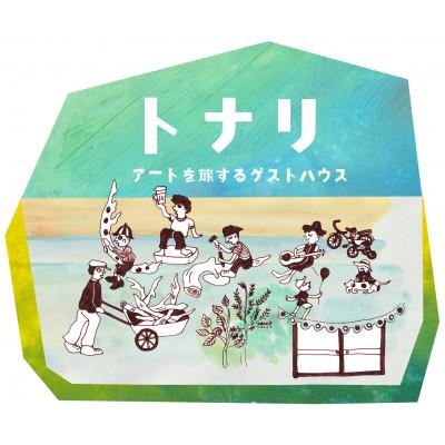 ふるさと納税 美浜町 トナリ宿泊券