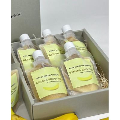 ふるさと納税 亀岡市 京都はんなりばななスムージーBOX(5個入り)