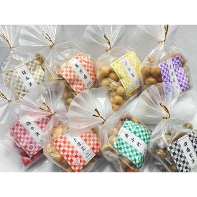 ふるさと納税 北名古屋市 彩々手作り豆菓子 8種詰め合わせセット