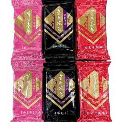 ふるさと納税 大川市 福岡有明のり 梅しそ・明太子・味のりセット8切5枚×各4[合計12Pセット](大川市)