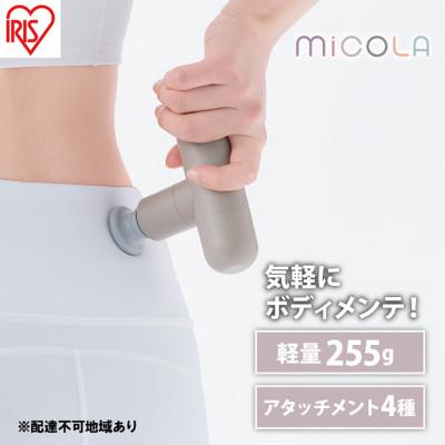 ふるさと納税 大河原町 ハンディガン 軽量 MiCOLA ビューティーケアガンモカ アイリスオーヤマ