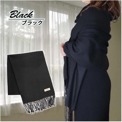 ふるさと納税 田原本町 高級 カシミヤ100% 薄手 大判 ストール 無地 66311 レディース 内モンゴル産 ブラック