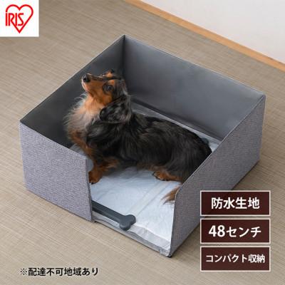ふるさと納税 大河原町 ペット 犬 猫 サークル トイレ グレー アイリスオーヤマ