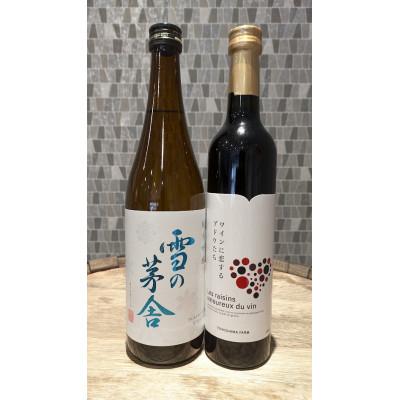 ふるさと納税 由利本荘市 雪の茅舎 純米吟醸&amp;TOYOSHIMA FARM 葡萄ジュース ワインに恋するブドウたちセット