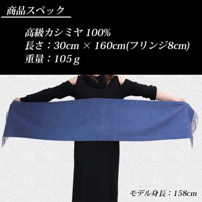 ふるさと納税 田原本町 高級 カシミヤ100% 薄手 マフラー 無地 66302 レディース 内モンゴル産 ブルー_2