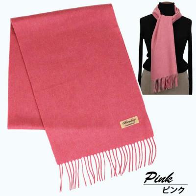 ふるさと納税 田原本町 高級 カシミヤ100% 薄手 マフラー 無地 66302 レディース 内モンゴル産 ピンク