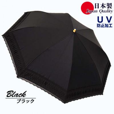 ふるさと納税 田原本町 レディース 日傘 2つ折 573501 レース切継ぎ 綿サテン生地 日本製 ブラック
