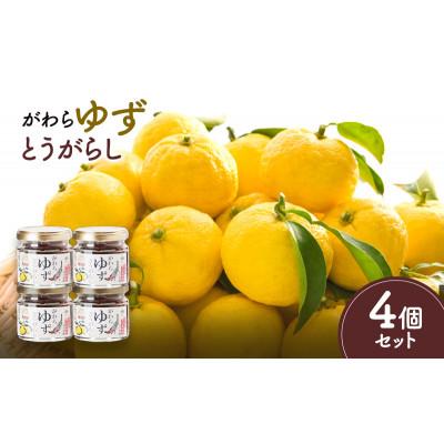 ふるさと納税 大河原町 がわらゆずとうがらし 4個セット