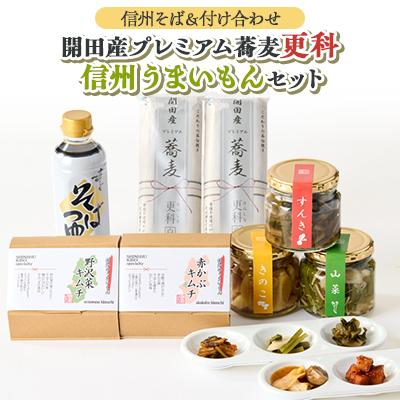 ふるさと納税 木曽町 信州木曽プレミアムそばセット