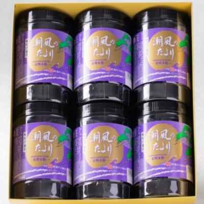 ふるさと納税 糸田町 [のし付き]福岡有明のり 潮風のたより 味付海苔 8切80枚×6本セット(合計480枚)(糸田町)