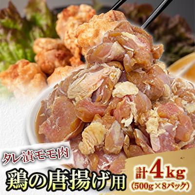 ふるさと納税 北九州市 鶏の唐揚げ 4kg