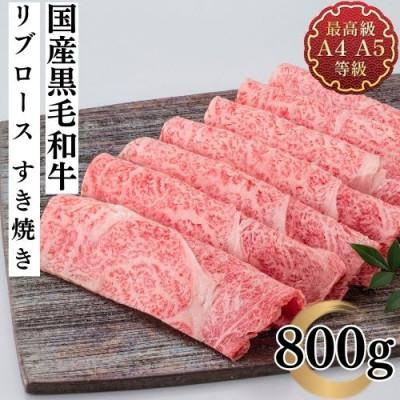ふるさと納税 郡山市 福島牛 リブロースすき焼き用 800g(400g×2パック)