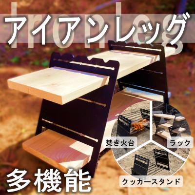ふるさと納税 豊川市 アイアンレッグ 1台[ALGX-008]