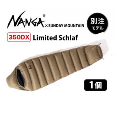ふるさと納税 坂井市 NANGA×SUNDAY MOUNTAIN Limited Schlaf 350DX[M-8007]