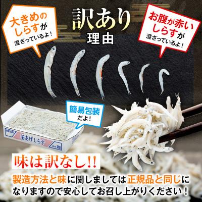 ふるさと納税 南知多町 訳あり　釜揚げしらす 350g(箱入り) 冷凍 無添加・無着色・減塩 |  | 01