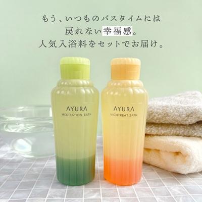 ふるさと納税 茨木市 AYURA(アユーラ) メディテーションバスt&ナイトリートバス 各1本 |  | 01