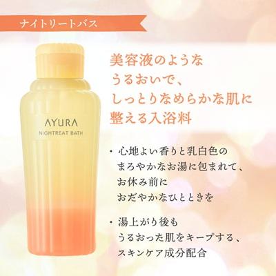 ふるさと納税 茨木市 AYURA(アユーラ) メディテーションバスt&ナイトリートバス 各1本 |  | 03