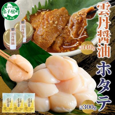 ふるさと納税 弟子屈町 [無地熨斗]食べる雲丹醤油 70g×2個&amp;ホタテ100g×3袋セット 海鮮 北海道 弟子屈 3433