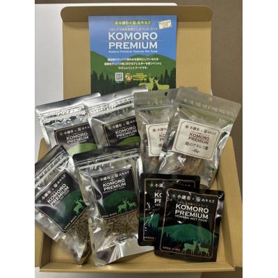 ふるさと納税 小諸市 長野県小諸産 鹿肉 ペットフード(KomoroPremium) 4種類詰め合わせ 各2袋 計8袋