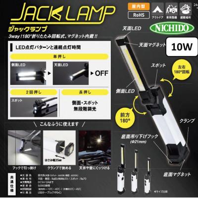 ふるさと納税 寝屋川市 ジャックランプ 10W