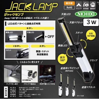 ふるさと納税 寝屋川市 ジャックランプ 3W