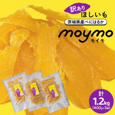 ふるさと納税 ひたちなか市 [訳あり/紅はるか]茨城県産干しいも 1.2kg(400g×3袋/規格外品の干し芋詰合せ)