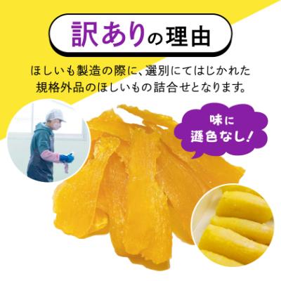 ふるさと納税 ひたちなか市 【訳あり/紅はるか】茨城県産干しいも　1.2kg(400g×3袋/規格外品の干し芋詰合せ) |  | 01