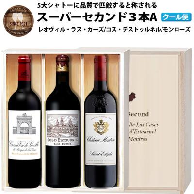 ふるさと納税 直方市 福智山ダム熟成 Medoc 高級赤ワイン 3本詰め合わせAセット