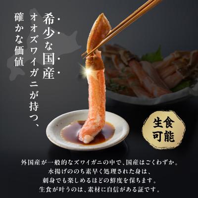 ふるさと納税 網走市 【訳あり】　北海道生オオズワイガニポーション300g 15〜30本 カニしゃぶに最適 |  | 01