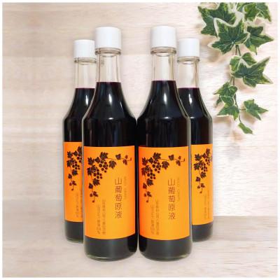 ふるさと納税 村山市 山葡萄ジュース ワイルドグレープジュース600ml×4本