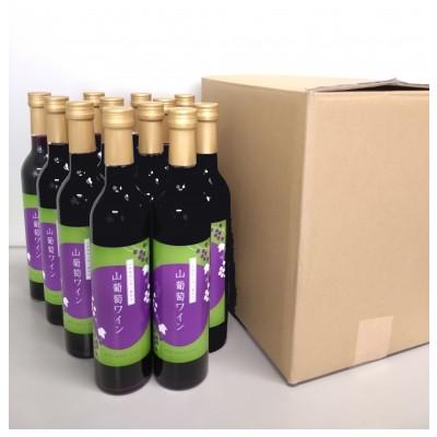 ふるさと納税 村山市 山葡萄ワイン 500ml×12本