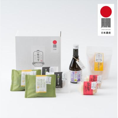 ふるさと納税 藤枝市 [駿州堂]「弥次さん喜多さん駿州の旅」逸品詰合せ(岡部宿〜藤枝宿)