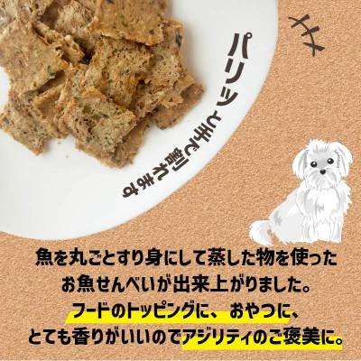 ふるさと納税 精華町 【ペット用】BariShBariSh オートミールのお魚せんべい (鯵、カマス、鰯) 130gの画像