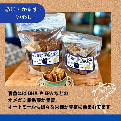 ふるさと納税 精華町 【ペット用】BariShBariSh オートミールのお魚せんべい (鯵、カマス、鰯) 130gの画像