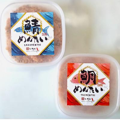 ふるさと納税 大川市 博多の新名物 さばめんたいとたいめんたいの詰合せ 150g×各1個(合計300g)(大川市)