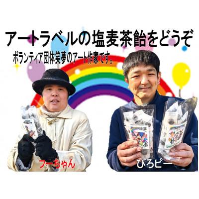 ふるさと納税 江南市 障がい者アートラベルの塩麦茶飴