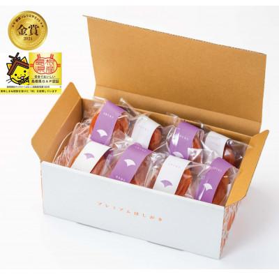 ふるさと納税 松江市 [優品]プレミアム干柿SHUKU西条柿 8玉 島根県松江市[マルカミ農縁株式会社]