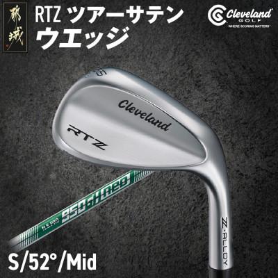 ふるさと納税 都城市 RTZ ツアーサテン ウエッジ【950GH/neo/52度/Mid