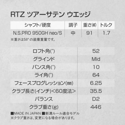 ふるさと納税 都城市 RTZ ツアーサテン ウエッジ【950GH/neo/52度/Mid