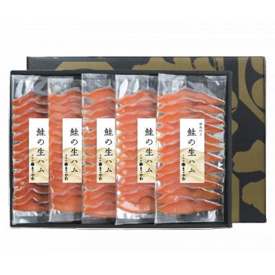 ふるさと納税 村上市 千年鮭きっかわ 鮭の生ハム5袋化粧箱入り 1034011