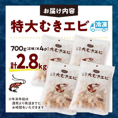 ふるさと納税 蒲郡市 特大むきエビ　2.8kg(正味)　【総重量3kg】_【G0648】 |  | 03